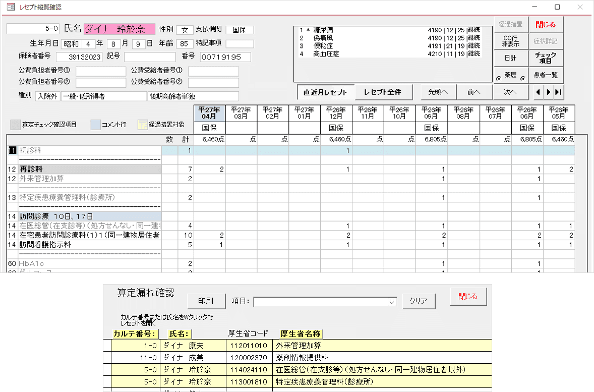 レセプトチェックツールの画面イメージ