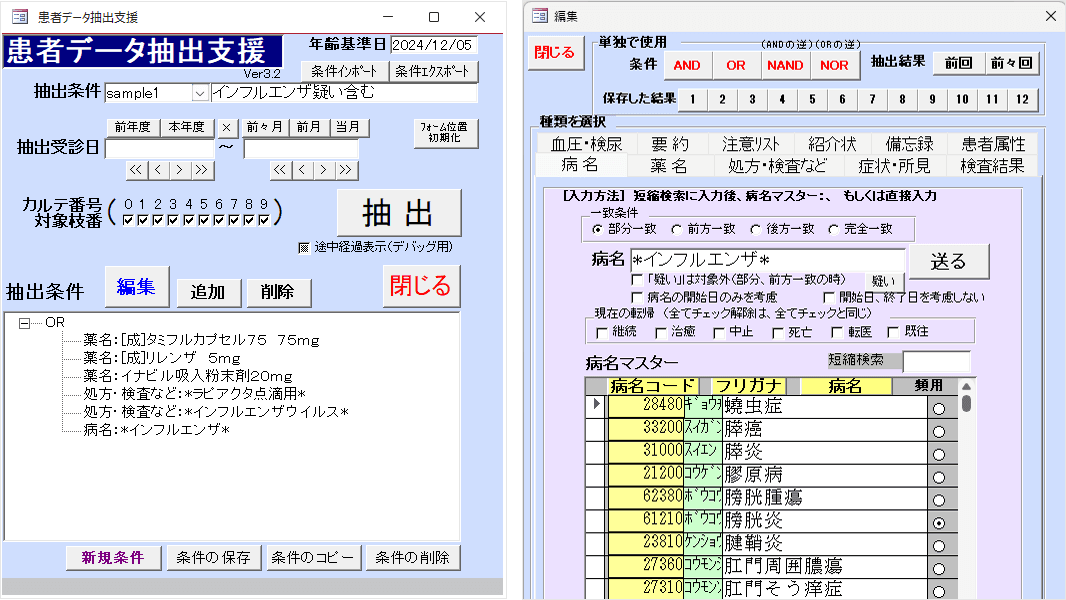 患者データ抽出支援ツールのスクリーンショット