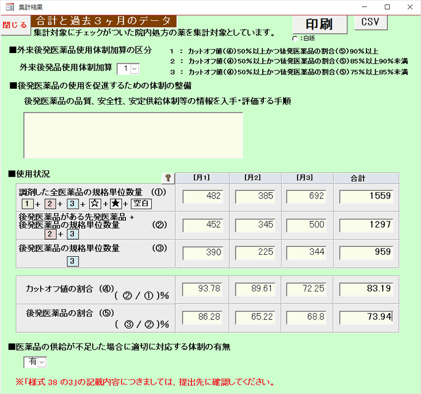 後発品使用量集計ツールのスクリーンショット