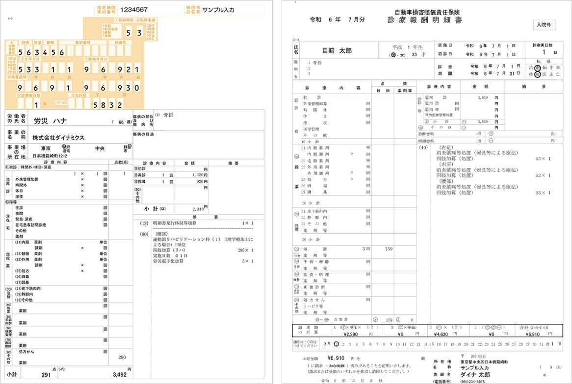 自賠責労災版ダイナミクス_画面